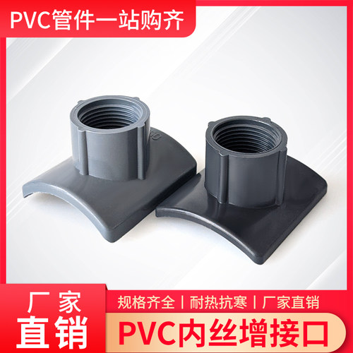 PVC内螺纹增接口32 40 63 75 90 110寸 曝气接头马鞍增接口鞍座