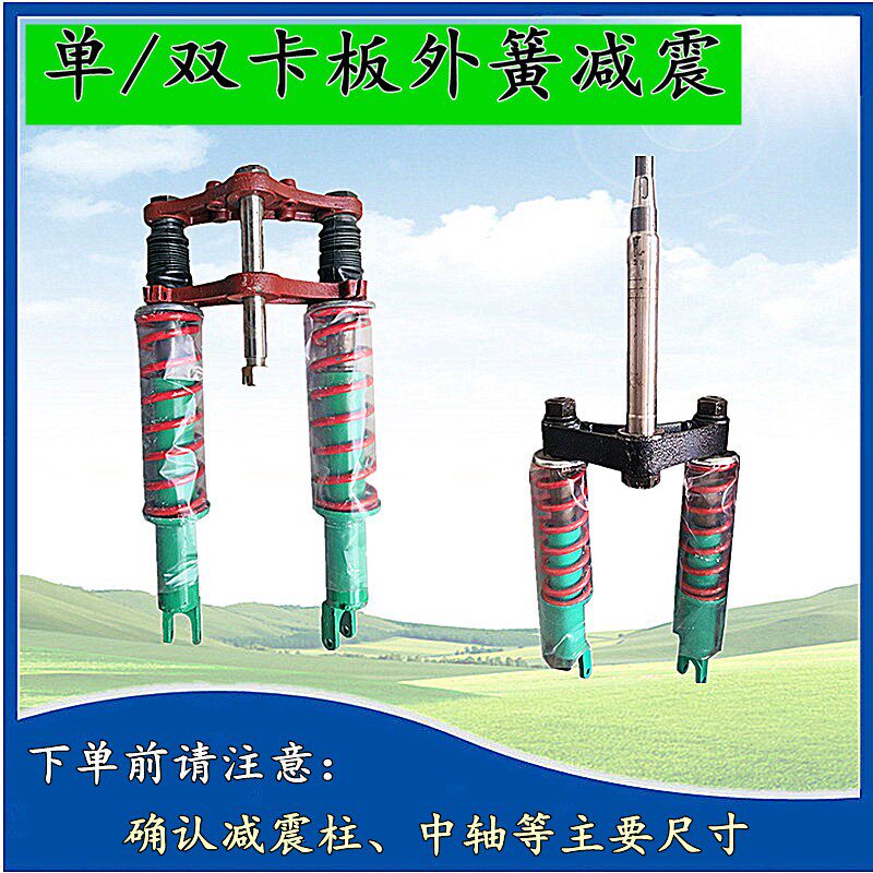 工程电动三轮车前叉减震器总成单卡板双卡板液压外簧避震器载重王