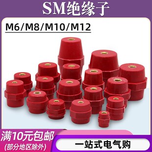 低压红色SM25绝缘子配电柜箱零排绝缘柱座M6/M8/M10高强度纺锤形