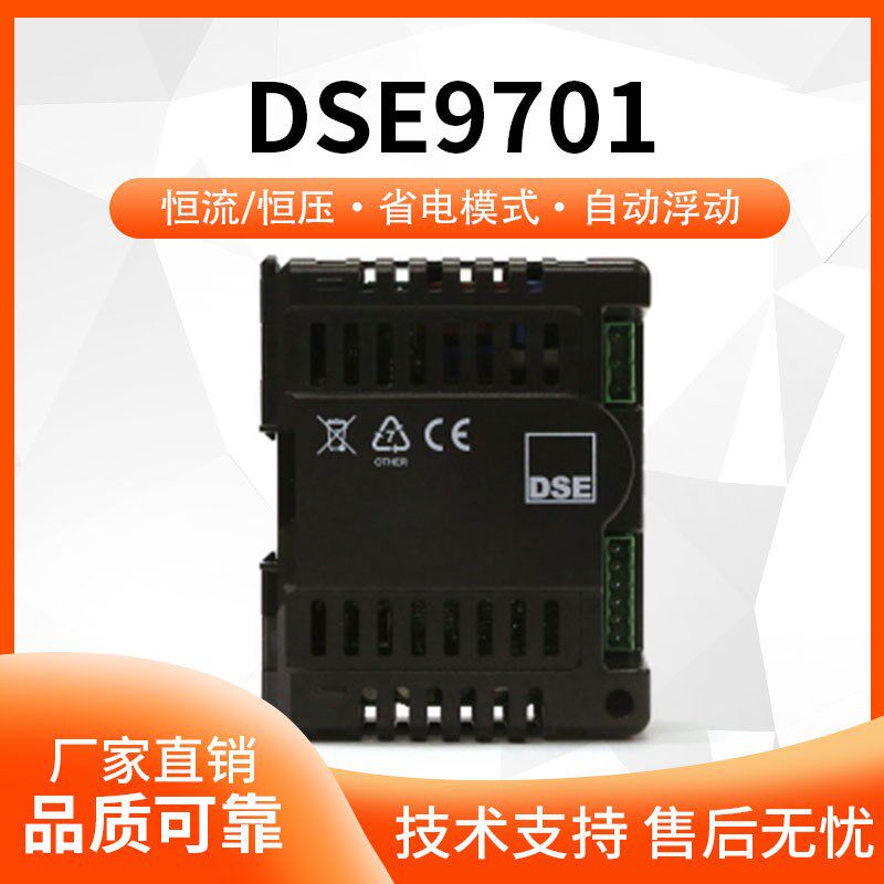 深海DSE9701充电器12/24V蓄电池电瓶自动浮充柴油发电机组9702