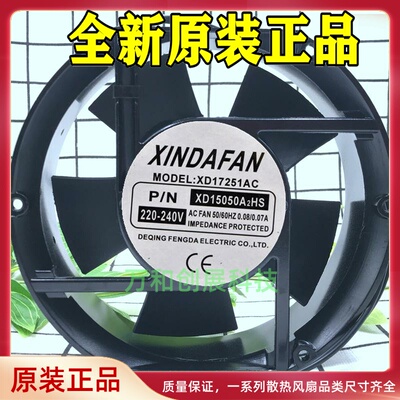 XINDAFAN XD17251AC XD15050A2HS 220V 240v 15cm 散热 风扇