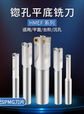 HMEF沉头铣刀锪平沉孔平底刀忽孔锪钻数控刀杆CNC扩孔刀铣刀杆