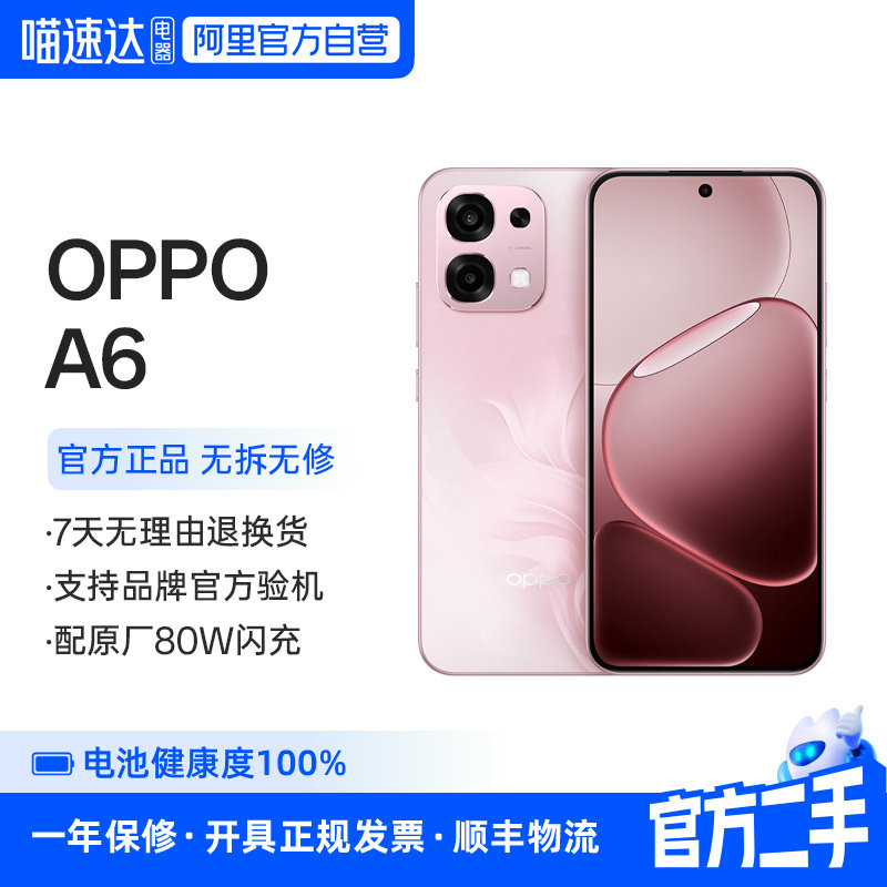 准新品 二手 OPPO A6 超长续航高刷屏金刚石抗摔架构学生老