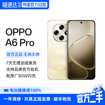 准新品 二手 OPPO A6 Pro 金刚石抗摔架构 山海通信 1400nit 高亮屏 5000 万像素 防水抗摔5G智能手机 356