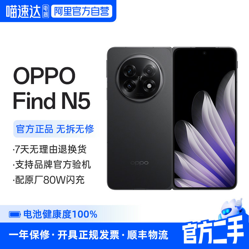 准新品 二手 OPPO Find N5 折叠屏旗舰手机oppo手