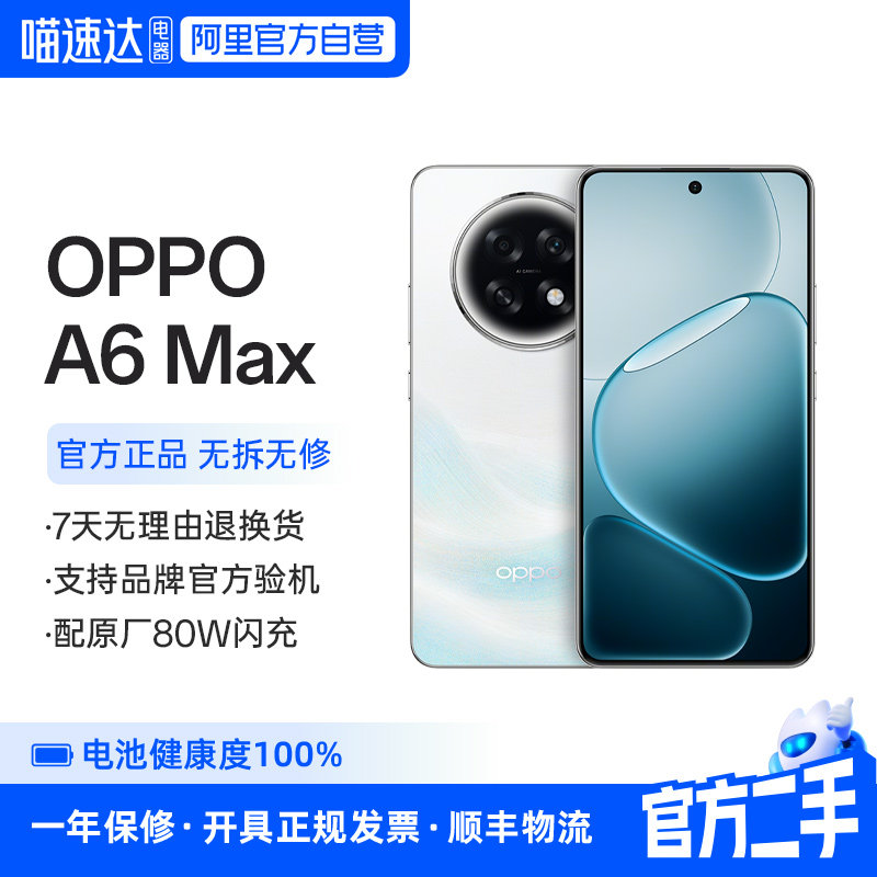 准新品 二手 OPPO A6 Max 大电池长续航防水抗摔户外耐