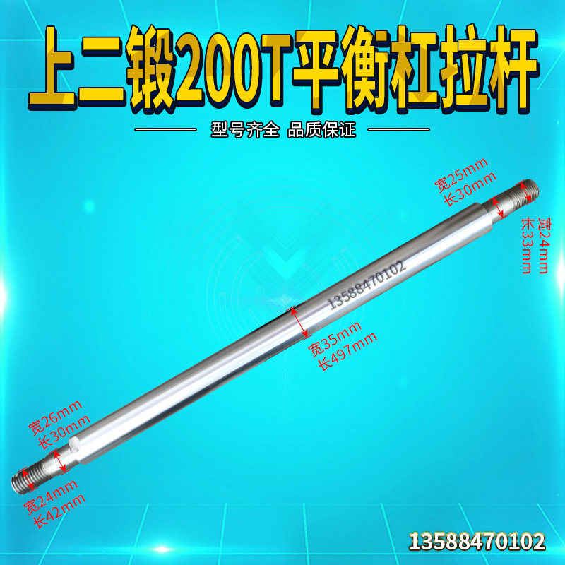 冲床配件精磨平滑拉杆上二锻200T平衡杠拉杆