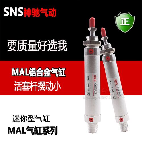 SNS神驰铝合金迷你气缸MAL40X25/50/75/100/125/150/175/200/250