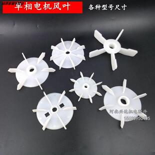 单相电机风扇叶单项风叶220v电动机散热风扇d型孔轴10-20电机配件