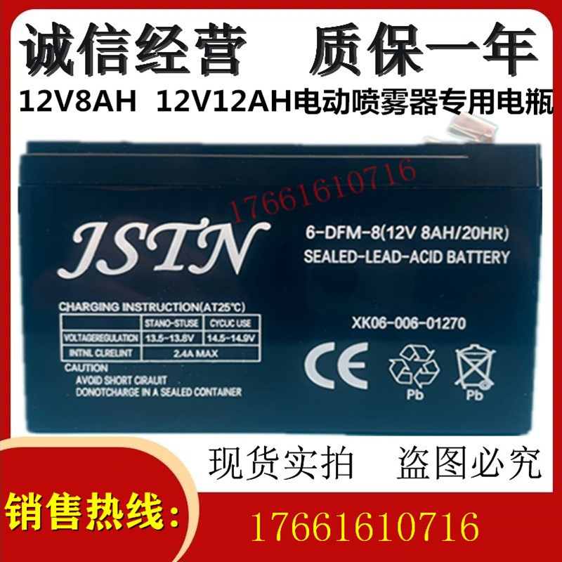 JSTN蓄电池 6-DFM-8 12V8AH/20HR 喷雾器 12V12AH 电动喷雾机电瓶