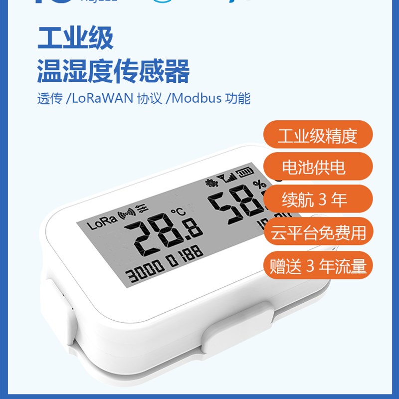 无线温湿度计大棚机房冷库实验室4G高精度工业温湿度传感器lora