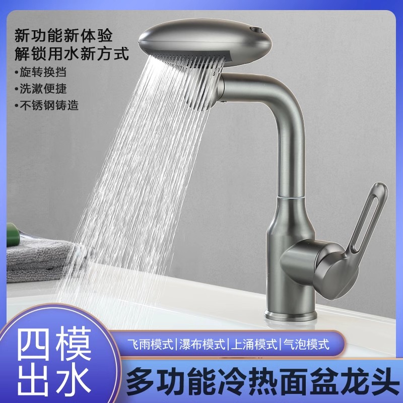 卫生间洗手池多功能宇宙飞船冷热面盆龙头四档万向旋转家用水龙头