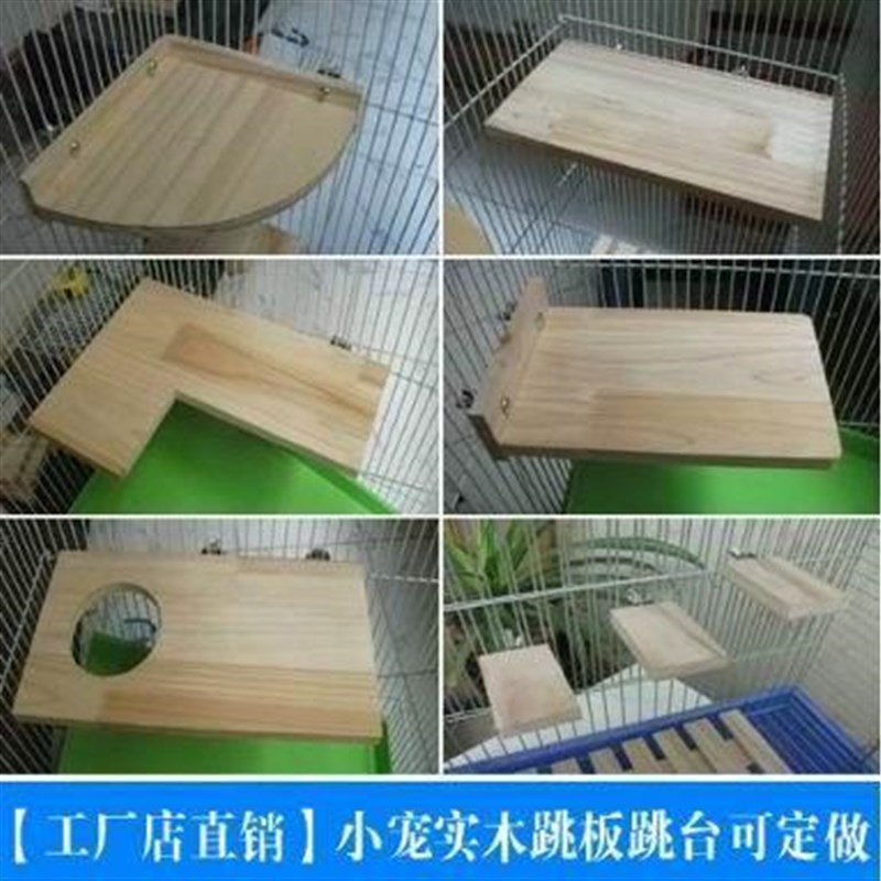 龙猫跳板木质踏板蜜袋鼯跳台二层平台二楼兔子松鼠笼猫鸟鹦鹉站台