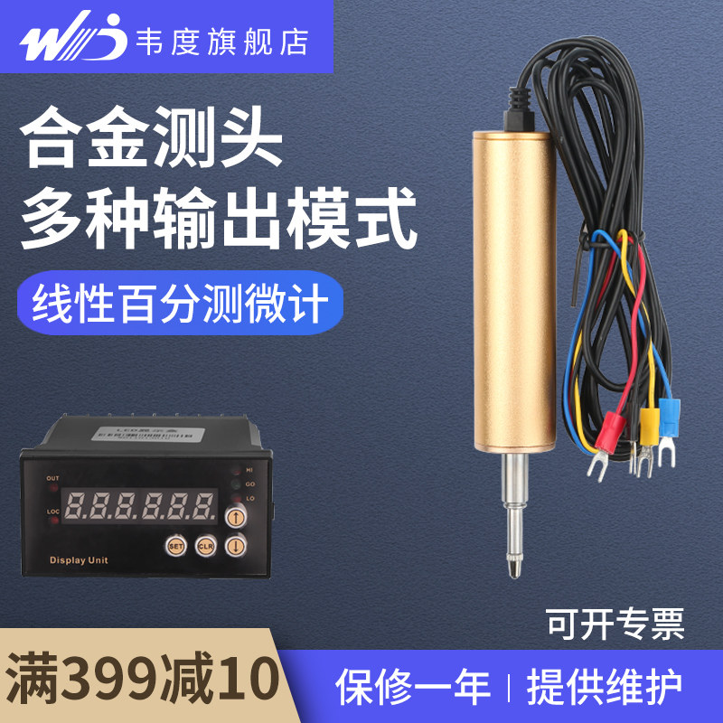 韦度容栅线性测微计千分表百分位移传感器在线检测高度规测量仪