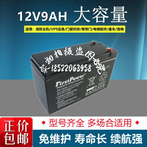 FirstPower(一电)蓄电池FP1290(12V9.0Ah/20Hr)消防UPS电源电瓶