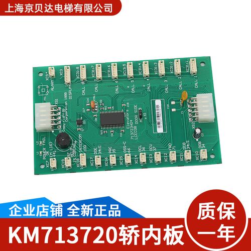 适用于通力电梯轿厢通讯板 LCECOB丨KM713720G71丨713723H04 全新