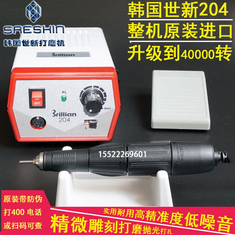 韩国世新204电动雕刻机手持式工具 适用玉石与琥珀打孔的进口雕刻