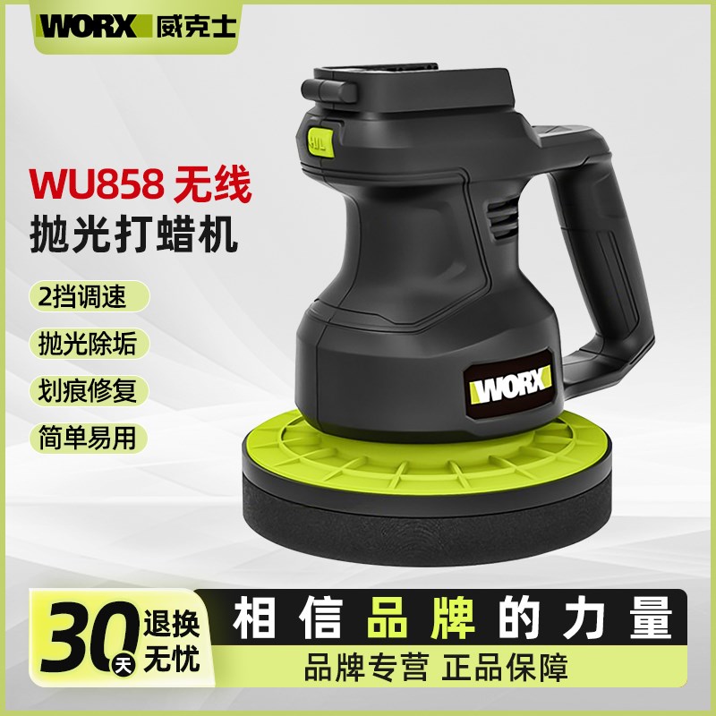 威克士汽车抛光打蜡机WU858地瓷砖车漆去污全套工具家用抛光神器