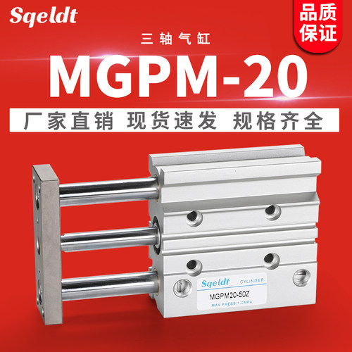 三杆三轴气缸带导杆气动TCM/MGPM20-30Z/40/50/75/100/125/150S