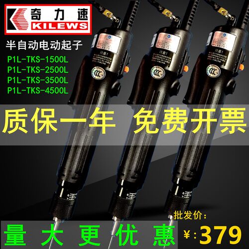 奇力速直插式电动起子TKS-1500LS/2500/3500电动螺丝起子弯头电动