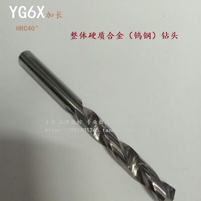 YG6X整体硬质合金加长钻12.1 12.2 12.3 12.4 12.5 13*100mm