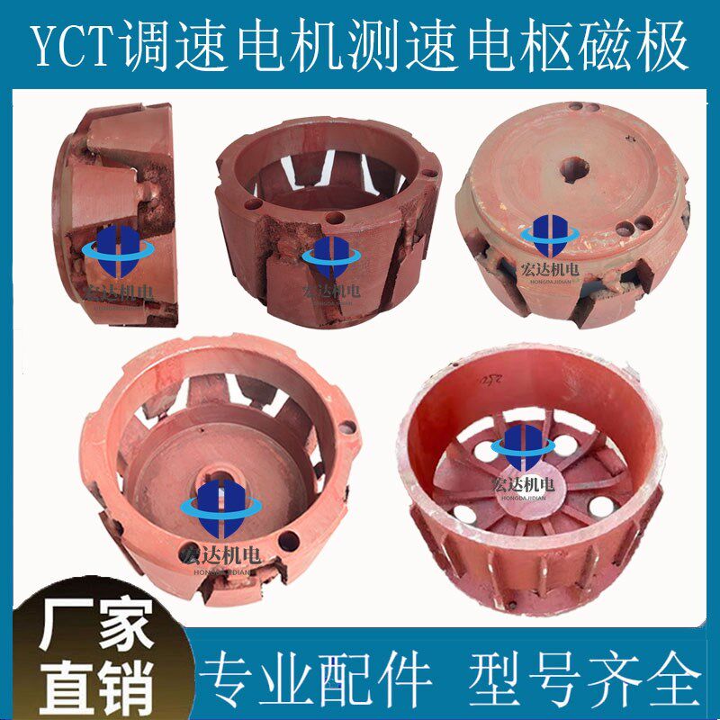 YCT调速电机配件磁极112/132/160/180/200/225/250/280/ 电机电枢