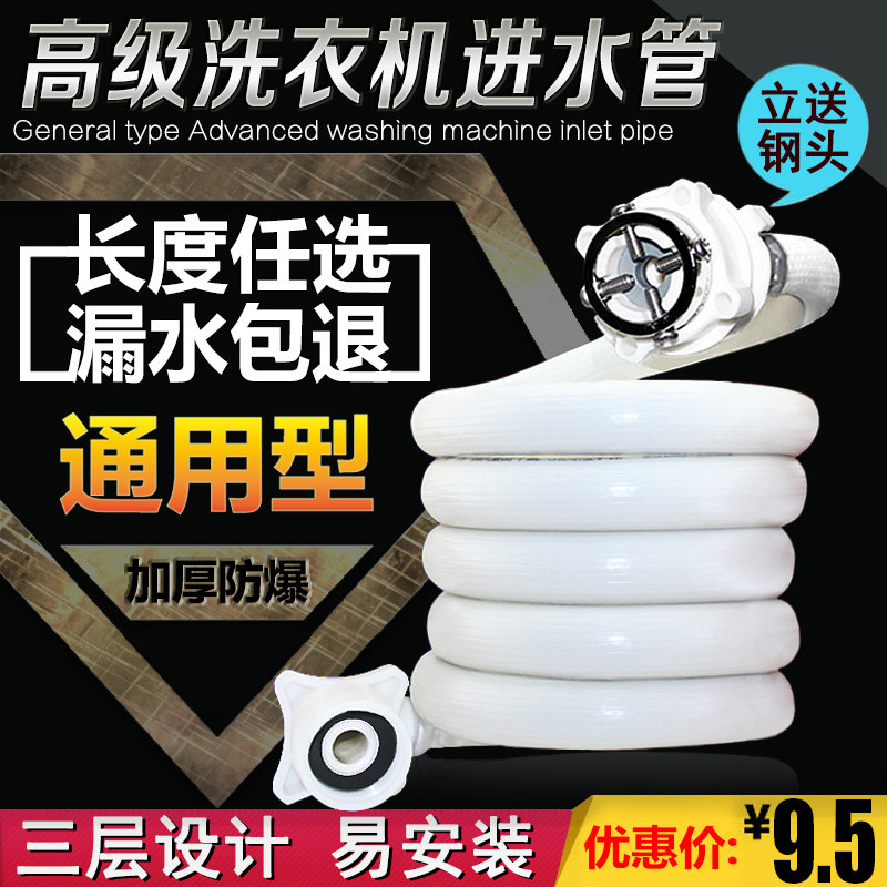 通用全自动洗衣机进水管上水管接水软管延长加长管入水注水连接管