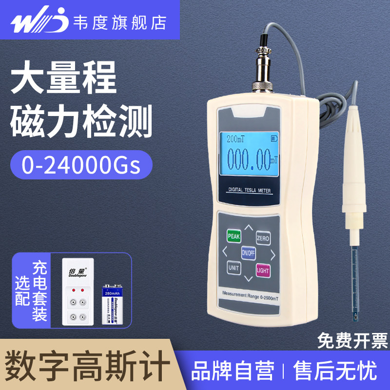韦度WD高斯计手持式数字特斯拉计磁场测试仪磁力强度检测仪强探头