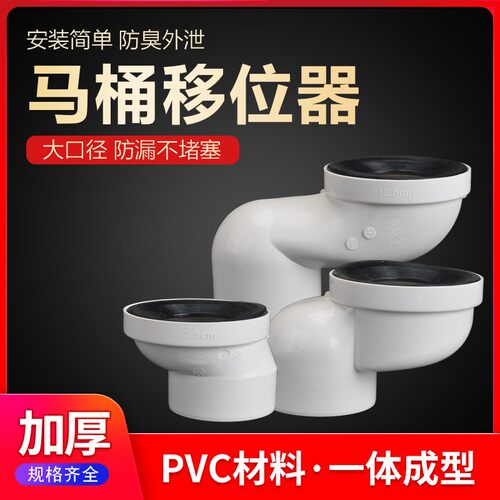 马桶移位器坐厕坐便器配件 PVC下水管移位器2.5cm/5cm/10cm防堵