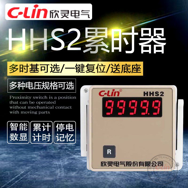 HHS2电子式累时器DH48L数显计时器冲床设备家用赠座欣灵正品直销
