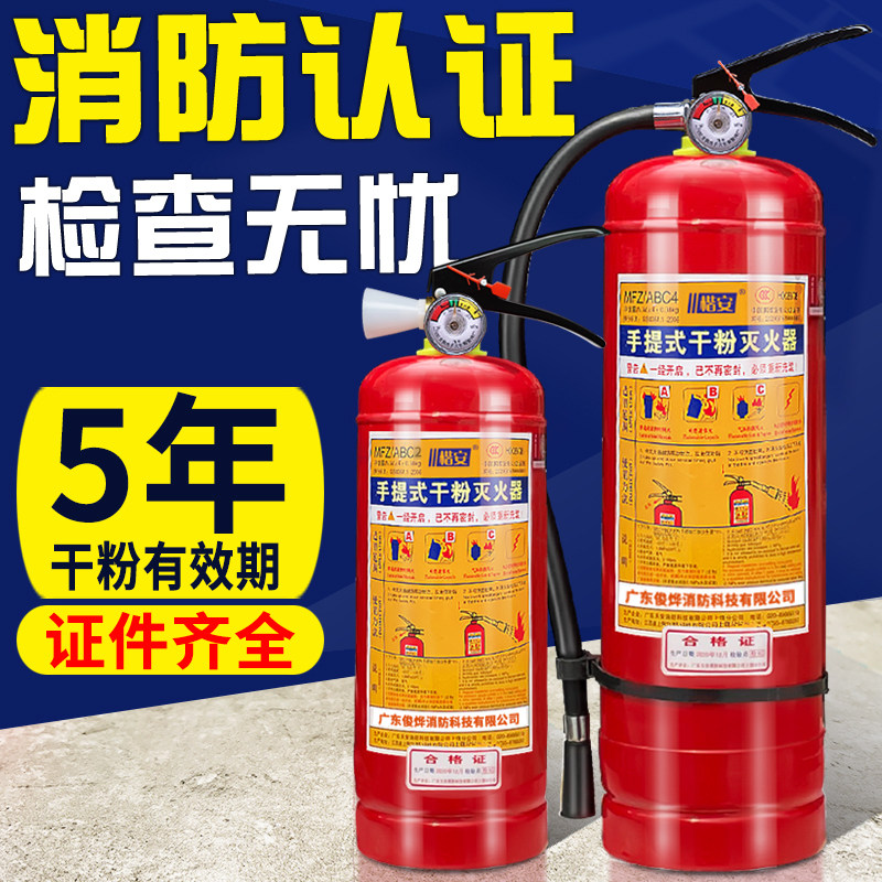1kg2kg3kg4公斤手提式干粉灭火器家用店用商铺5消防器材8商用车载 - 实物图