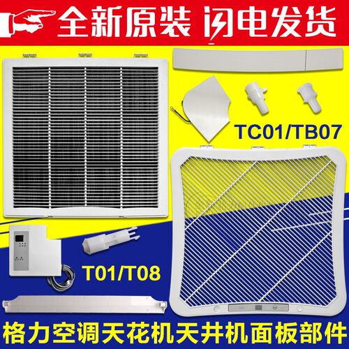 适用格力空调23p5匹天花机TC01TB07面板格栅过滤网角盖导风叶轴套