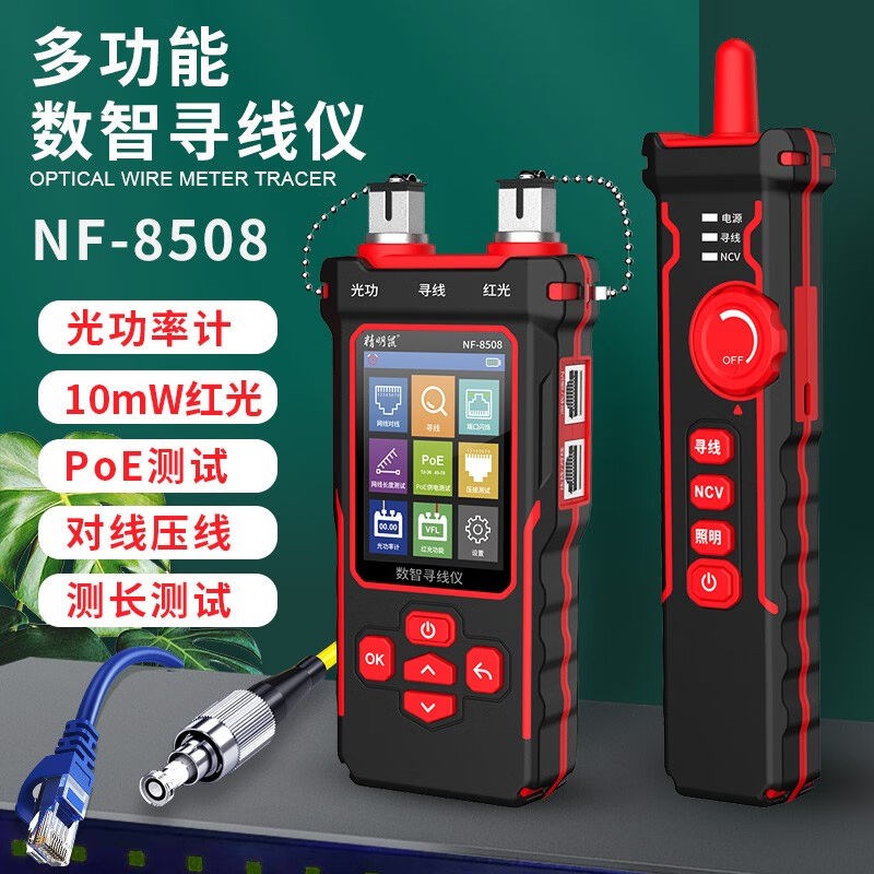 精明鼠寻线仪NF-8508光功率计网络红光一体机POE测试仪巡线测线器