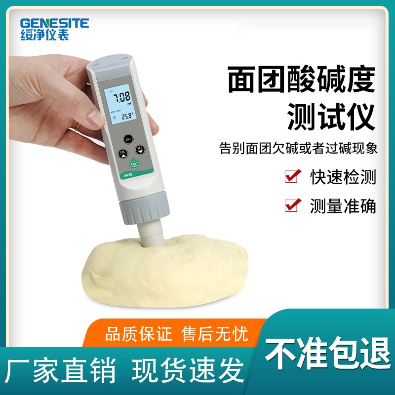 面团PH计馒头酸碱度测试仪面包专用检测笔老面PH值测试笔发面碱性