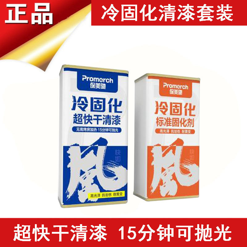 超快干冷固化清漆汽车快速补漆环保防水亮油高硬度固化剂光油清漆