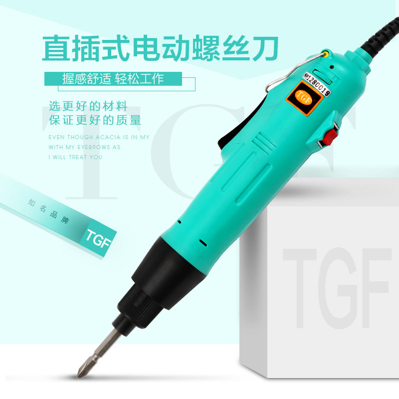TGF直插电式电批 H6调速电动螺丝刀 220V电起子送批头 无极变速电