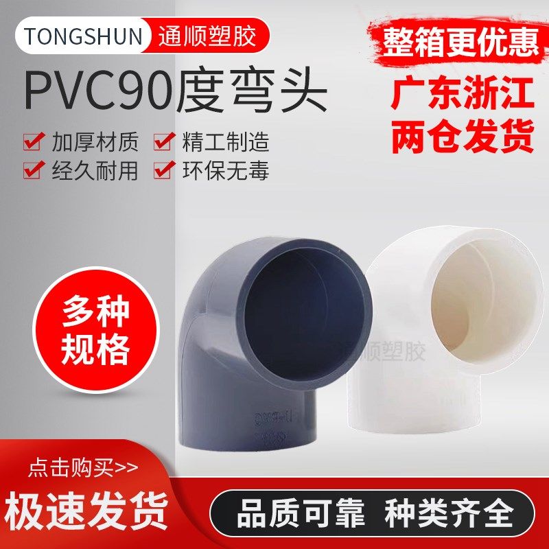 UPVC给水管正弯头90度上下水直角弯接头20 25 32 40 50 63 75 125