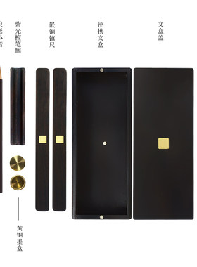 和合《一方便携文盒》精品文房四宝套装 高档旅行装 笔墨纸砚礼盒
