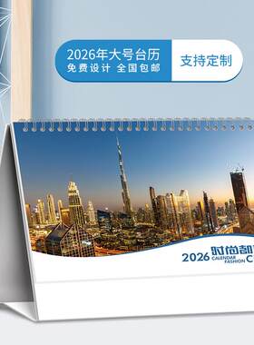 汽车美女2026马年横款贸易假期台历日历桌面商务办公月历摆件定制