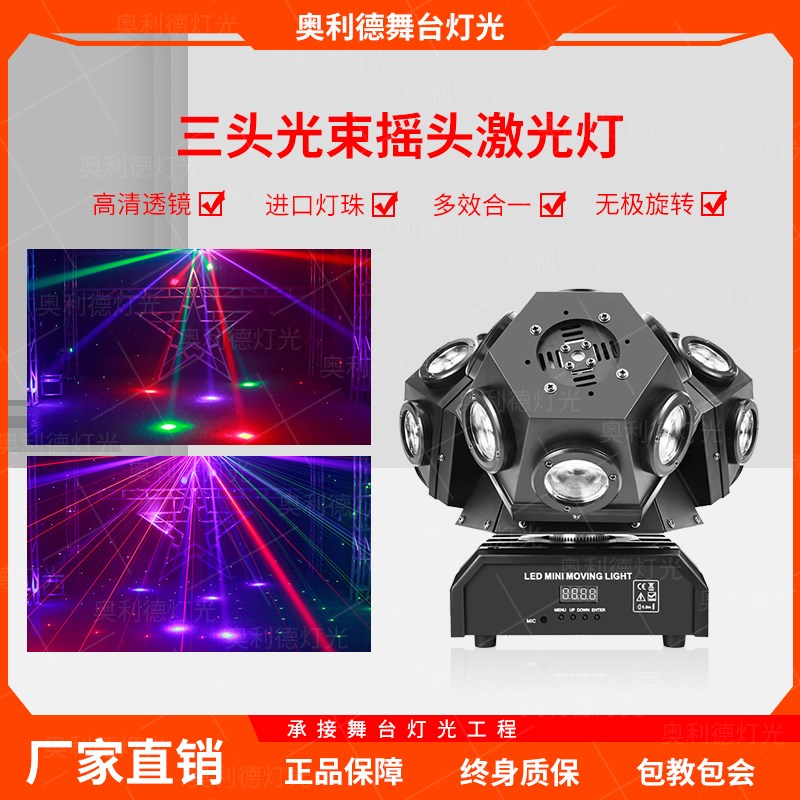 舞台灯光LED全彩18颗三头摇头光束旋转激光酒吧清吧ktv包厢闪光灯