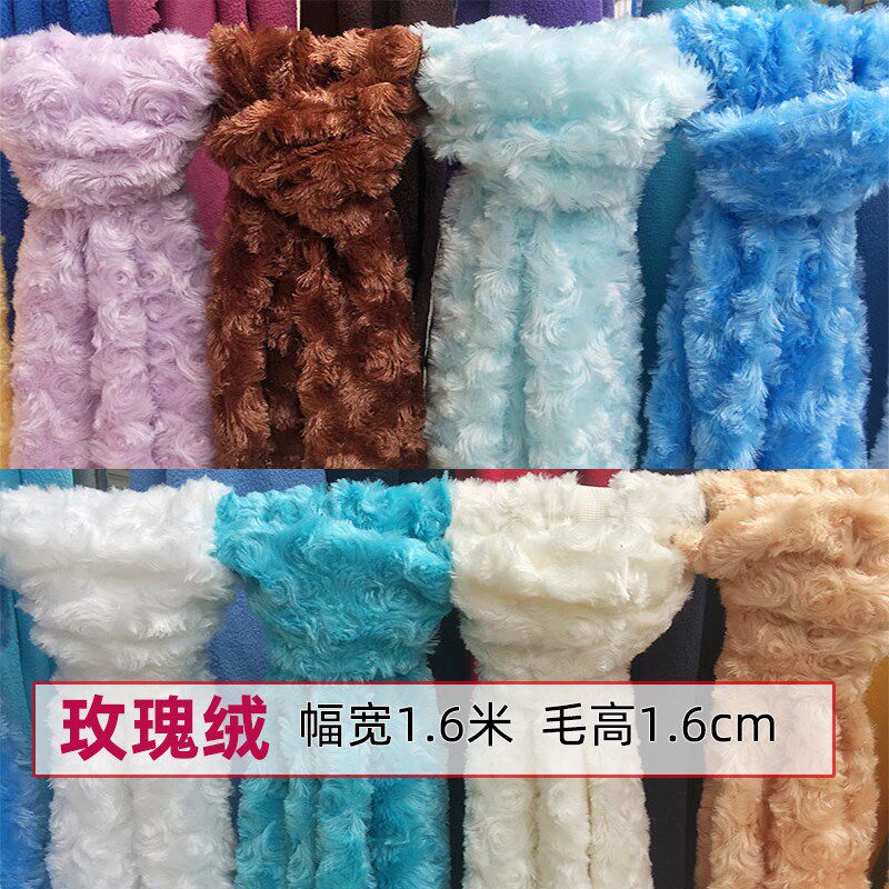 玫瑰绒表演服装面料靠垫坐垫玩具抱枕布料动漫柜台展示布偶长毛绒
