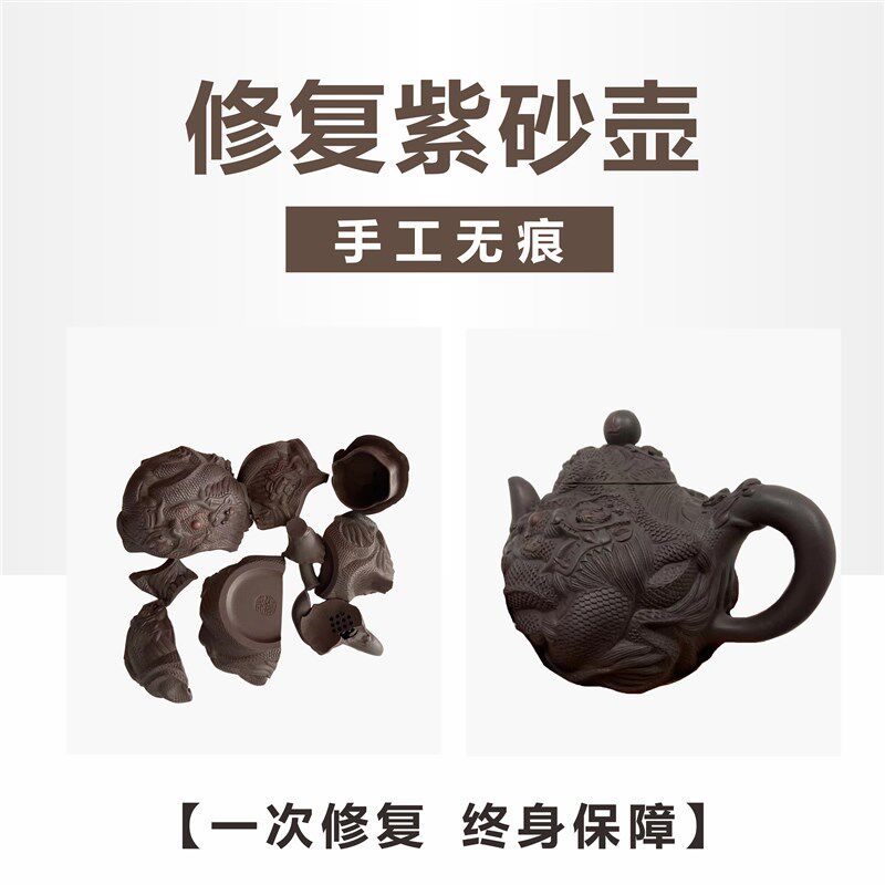 紫砂壶修复茶壶无痕修补工艺纯手工柴烧修陶瓷建水瓷器盖子茶具