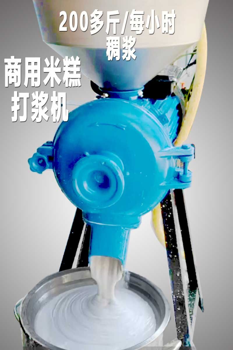大型商用米浆机米糕专用打浆机多功能豆浆机芝麻酱花生酱机磨浆机