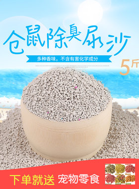 仓鼠垫沙猫砂除臭用品垫材仓鼠豆腐砂祛味垫沙消暑厕沙5斤装包邮