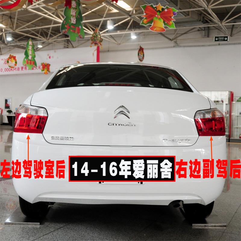 适配雪铁龙14-16款全新爱丽舍  后尾灯罩 尾灯盖 尾灯总成 刹车灯