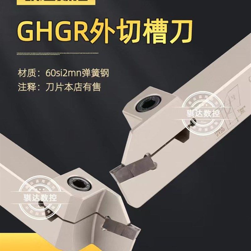 走心机外槽切断车刀杆 伊斯卡款切断刀杆GHGR2020-3T20弹簧钢抗震