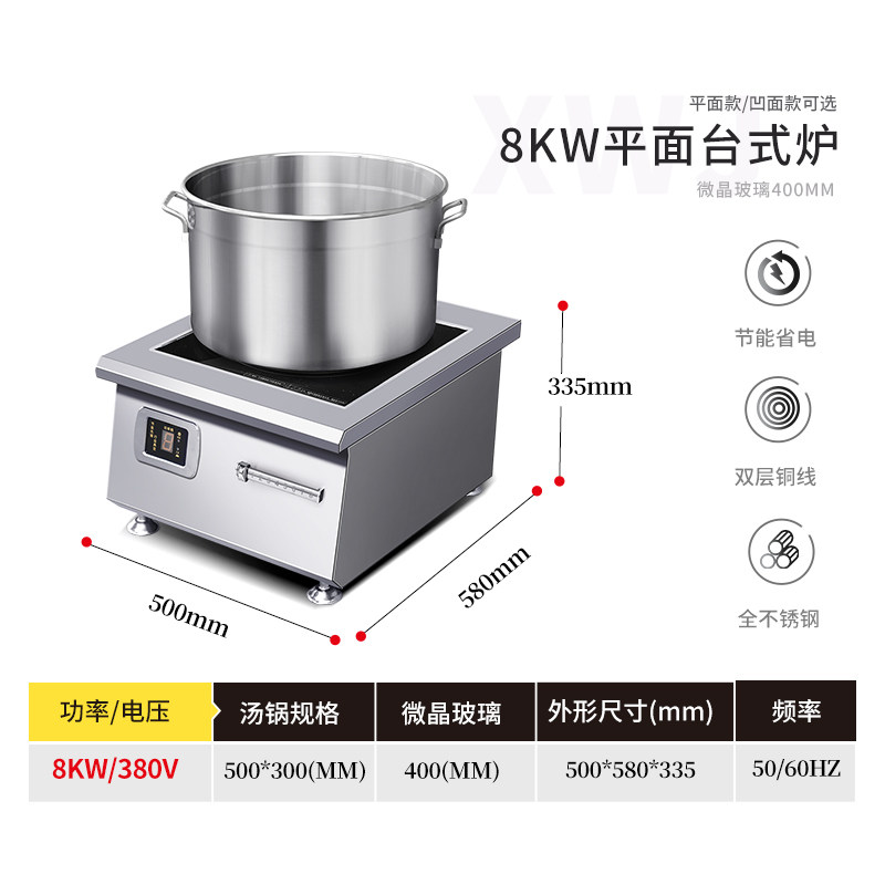 商用平面小炒电磁炉大功率多功能煮面大火力煲汤炉卤肉灶厨房设备