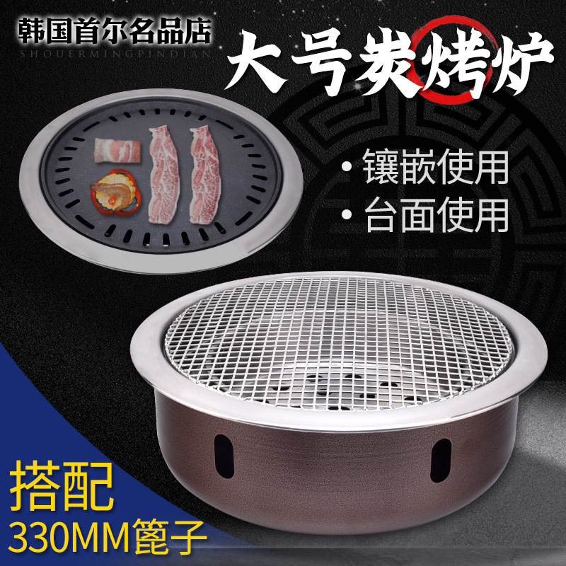 韩式碳烤炉商用家用日式烧烤炉韩国烤肉炉户外圆形烧烤锅炭烤炉