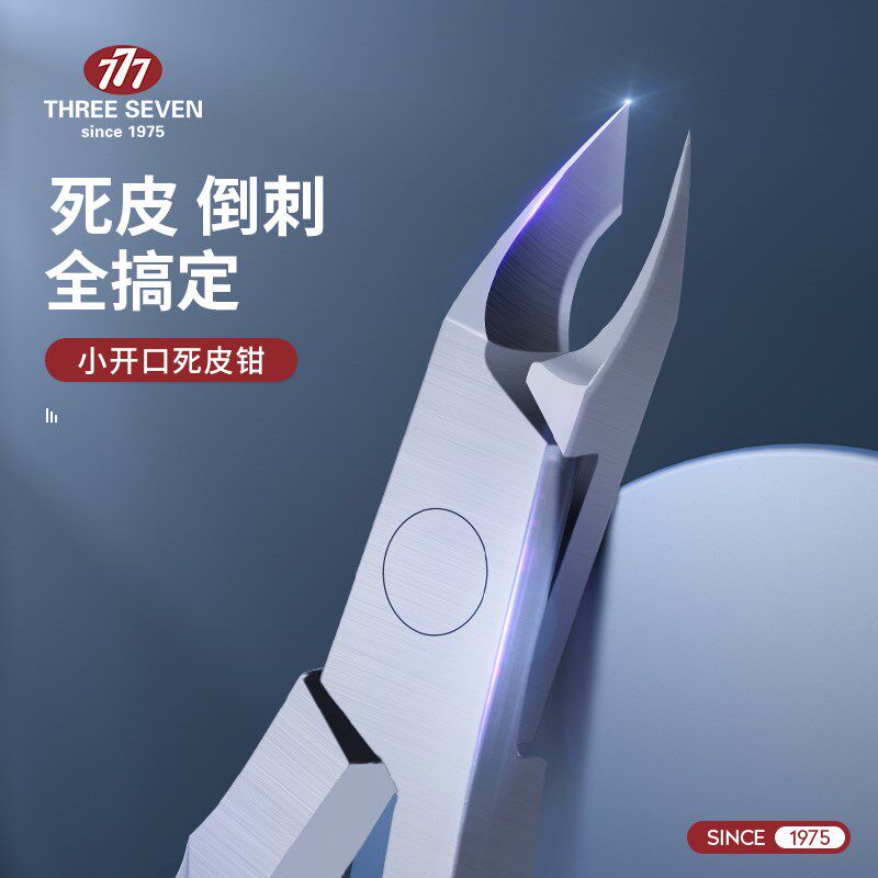 韩国777尖嘴鹰嘴指甲钳指甲刀自己修脚刀指甲剪脚指甲剪刀PN-8063