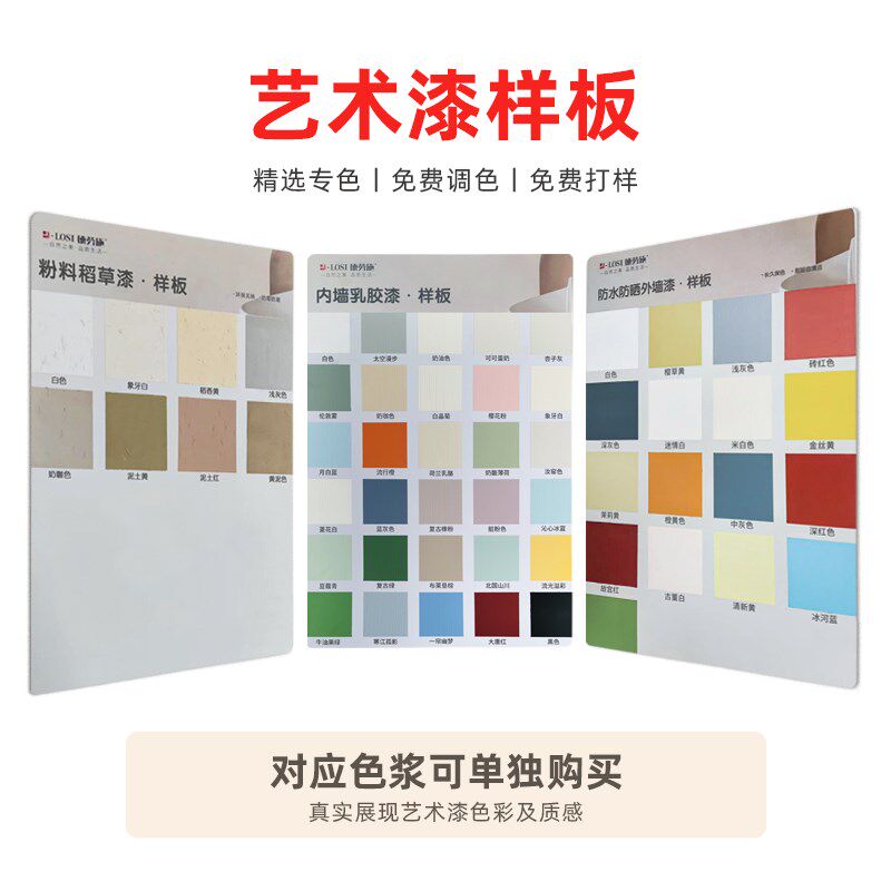 德劳施艺术涂料色卡样板册艺术漆样品微水泥稻草漆拉毛漆水洗石